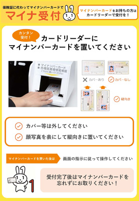 マイナンバーカードの保険証利用について